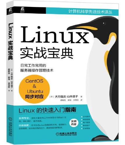 Linux实战宝典