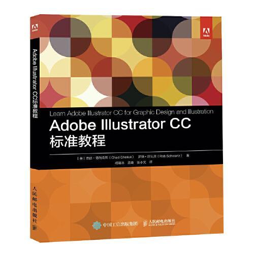Adobe Illustrator CC标准教程