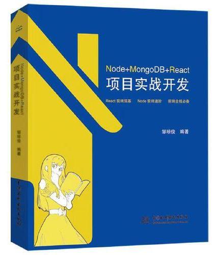 Node+MongoDB+React 项目实战开发
