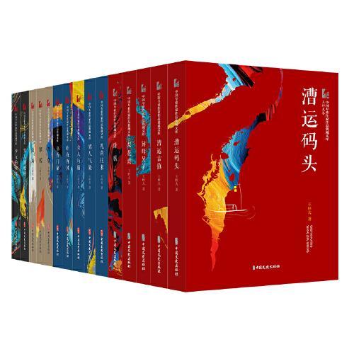 中国专业作家作品典藏文库·王梓夫卷（全十五册）