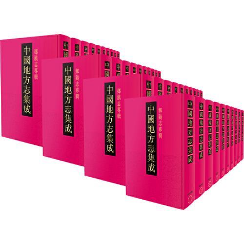 中国地方志集成·乡镇志专辑（全40册）》 - 260400.0新台幣- 上海书店