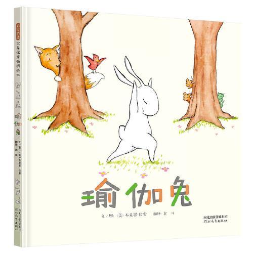 瑜伽兔——儿童阅读推广人刘明骅（大老猫）推荐！