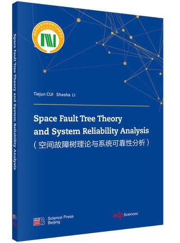 空间故障树理论与系统可靠性分析（英文版）