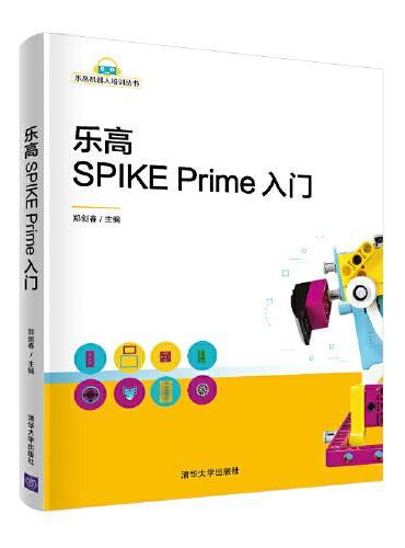 乐高SPIKE Prime入门