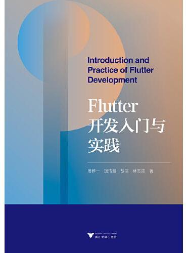 Flutter开发入门与实践