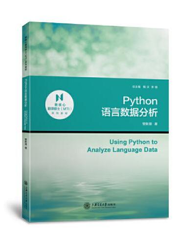 Python语言数据分析