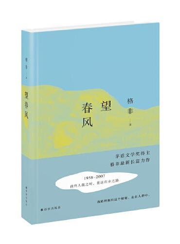 2016中国好书获奖作品  望春风