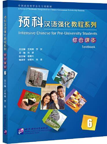 预科汉语强化教程系列 综合课本6