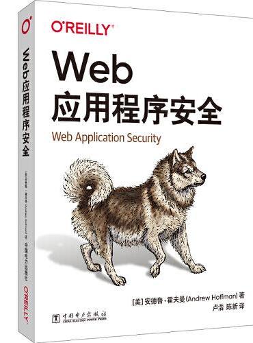 Web应用程序安全