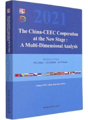 新阶段中国—中东欧国家合作：多维视角的分析-（The China-CEEC Cooperation at the New