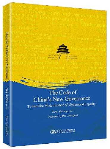 中国之治——国家治理体系和治理能力现代化十五讲（英文版）