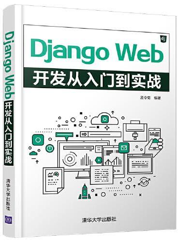Django Web开发从入门到实战