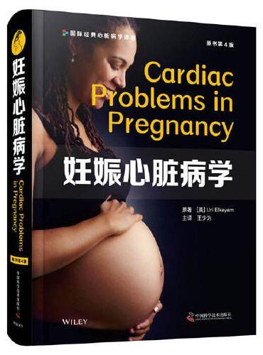 妊娠心脏病学（原书第4版）