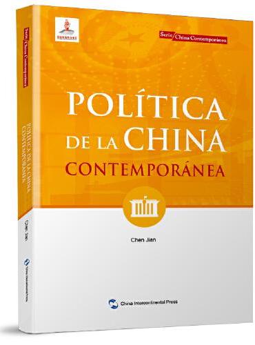 新版当代中国系列-当代中国政治（西）