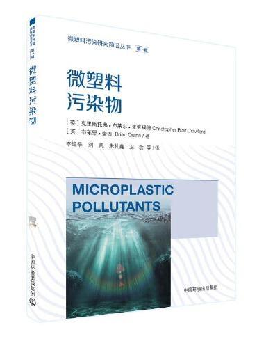 微塑料污染物