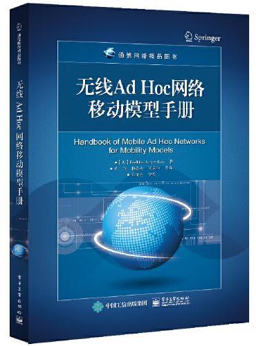 无线Ad Hoc网络移动模型手册