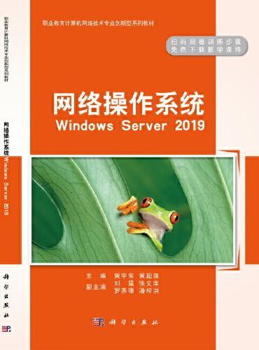 网络操作系统Windows Server 2019