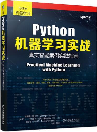 Python机器学习实战：真实智能案例实践指南