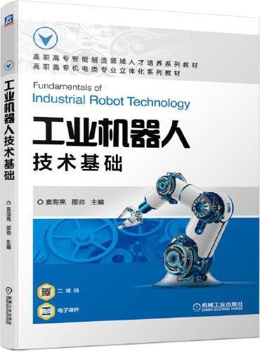 工业机器人技术基础