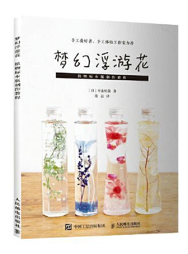 梦幻浮游花 植物标本瓶制作教程