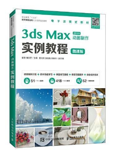 3ds Max 动画制作实例教程