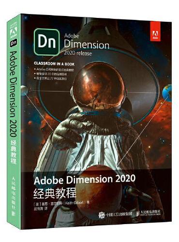 Adobe Dimension 2020经典教程