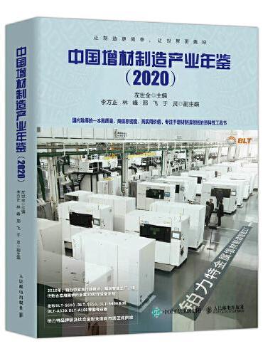 中国增材制造产业年鉴2020