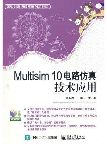 Multisim 10电路仿真技术应用