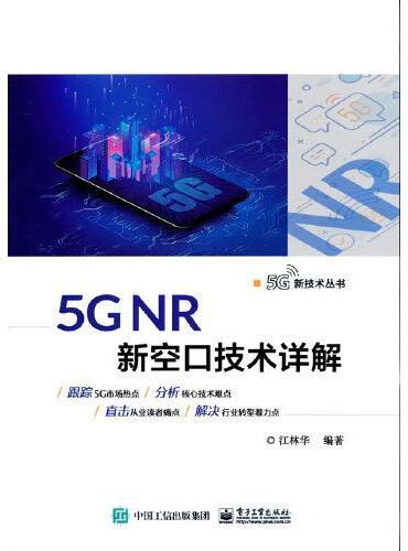 5G NR 新空口技术详解