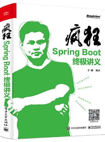 疯狂Spring Boot终极讲义