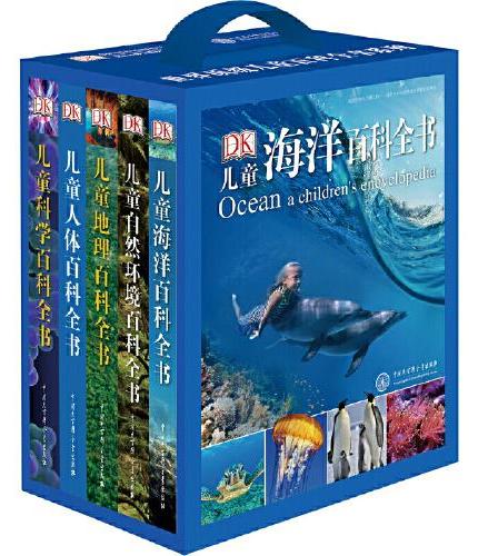 DK儿童百科全书系列超值礼品套装（蓝盒装全5册）（2018年全新修订版）