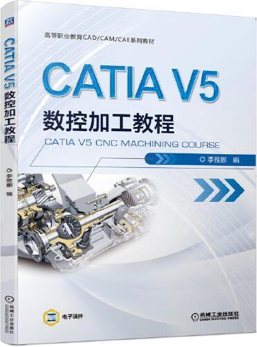 CATIA V5 数控加工教程