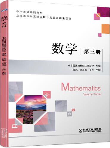 数学 第三册