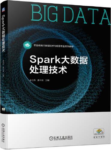 Spark大数据处理技术