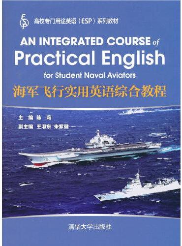 海军飞行实用英语综合教程