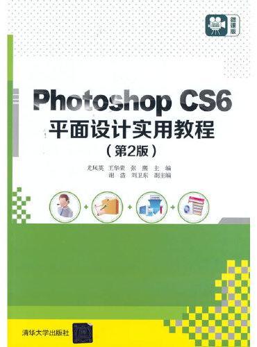 Photoshop CS6平面设计实用教程（第2版）