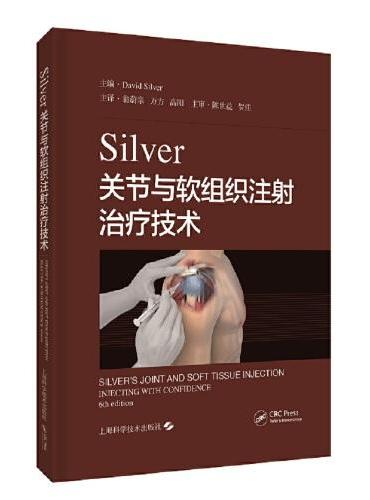 SILVER关节与软组织注射治疗技术