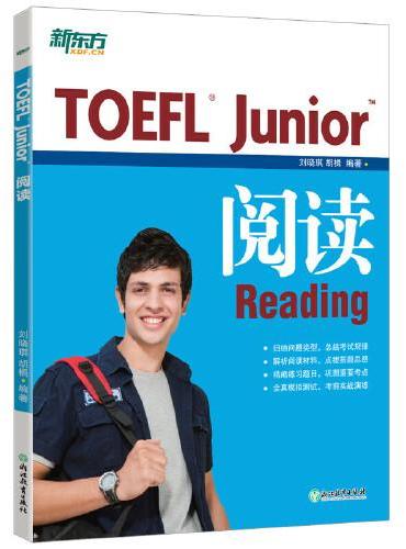 新东方 TOEFL Junior阅读