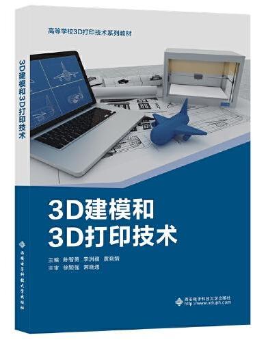 3D建模和3D打印技术