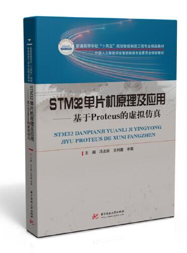 STM32单片机原理及应用