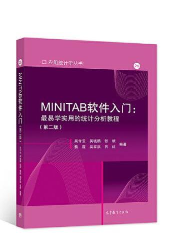 MINITAB软件入门：最易学实用的统计分析教程（第二版）