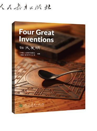 中国读本系列丛书（第三辑）四大发明  Four Great Inventions