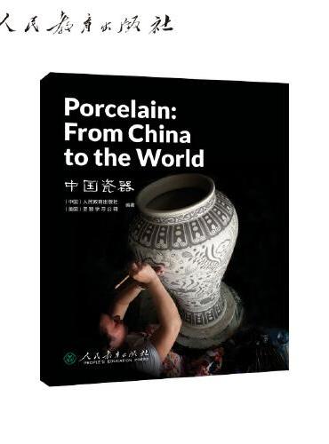中国读本系列丛书（第四辑）中国瓷器  Porcelain： From China to the World