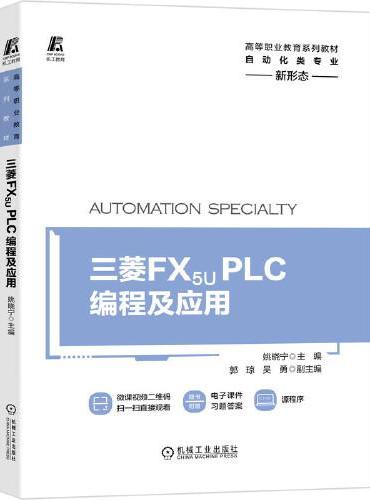 三菱 FX5U PLC编程及应用