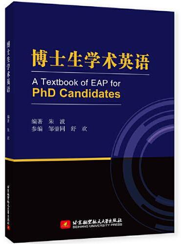 博士生学术英语 A Textbook of EAP for PhD Candidates