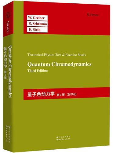 量子色动力学 第3版