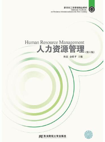 人力资源管理 （第六版）