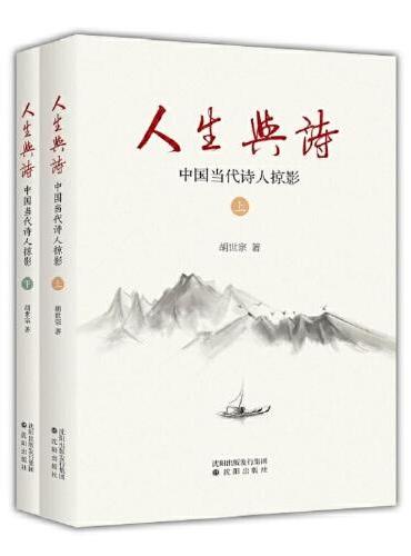 人生与诗 ： 中国当代诗人掠影