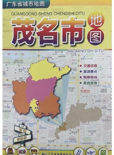 广东省城市地图：茂名市地图