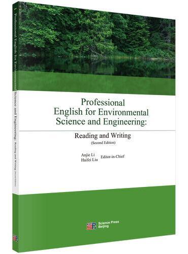 环境专业科技英语阅读与写作（第二版）
